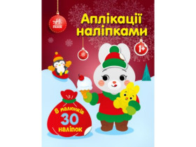 Аплікації наліпками : Зайчик (75)
