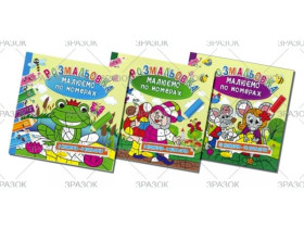 Розмальовка 12ст. "Малюємо по номерах" РМ-62 Апельсин (24шт)