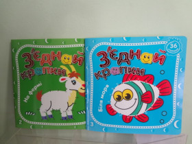 Розмальовка "Р", РКК-6, "З'єднай крапки" (20 шт.)