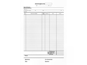 Накладна А5 офсет 44052 (50шт)