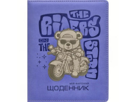 Щоденник А5 Шкіра 1825