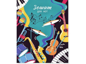 Нотний зошит А5 ТН-1 (40шт)