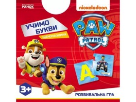 Щенячий Патруль. Щенопазлики. Учимо букви (120)