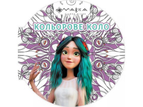 Мавка. Кольорове коло. Повітря (фіолетова) (39,9)