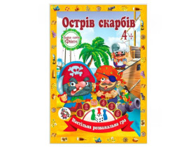 Настільна гра-бродилка "Захоплююча гра-пригода: Острів скарбів", 9789655322453, Jumbi (20 шт.)