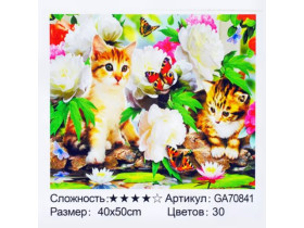 Алмазная мозаика 70841, 40*50см