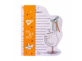 Папір для нотаток YES To Do "Собі на радасть" Гусь, планшет з магнітом, блок 52 аркуша 170292