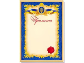 Грамота 1 А4 Руслан (50шт)