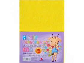 Фоаміран 2мм А4 ГЛІТЕР 007 Жовтий 5арк,