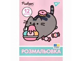 Розмальовка А4 YES "Pusheen", 12 стор.742918