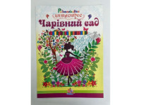 Розмальовка антистрес AR, мікс