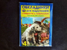 Обкл.200мкр стандартні та універсальні "Полімер " 4кл.10/200