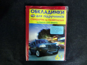 Обкл.200мкр стандартні та універсальні "Полімер " 6кл.10/140