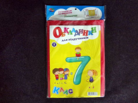 Обкл.200мкр стандартні та універсальні "Полімер " 7кл.10/140