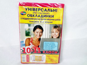 Обкл.250 мкр.рел.регул. "Полімер " 10-11кл.10/100