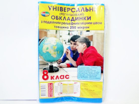 Обкл.250 мкр.рел.регул. "Полімер " 8кл.10/100