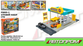 Ігровий набір АВТОПРОМ PS005-2 (48шт/2) СТО, коробка 30*23,5*6см