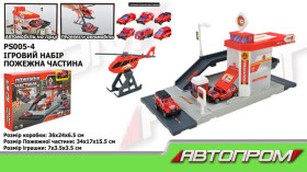 Ігровий набір АВТОПРОМ PS005-4 (48шт/2) ПОЖЕЖНА ЧАСТИНА,коробка 36*24*6,5см