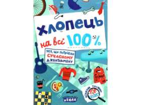 Хлопець на всі 100%.  Олександр Зотов.