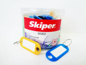 Бірка для ключів Skiper-002 (50шт)