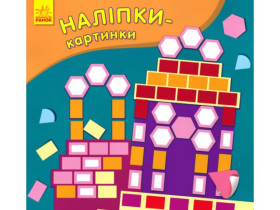 Наклейки-картинки : Дворец (ру)(54.9)