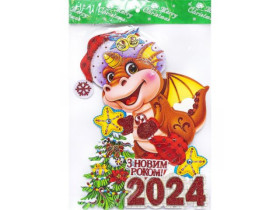 Новорічний плакат Дракон 2024 39*30см S302-2