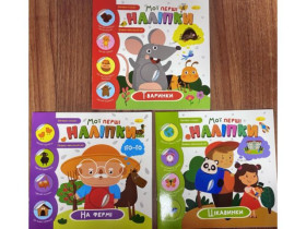 Видання для дозвілля "Моі перші наліпки" РМ-71 "Апельсин" (18шт)