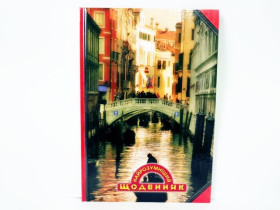 Щоденник "L" тверд.супер Найрозумніший (20шт)