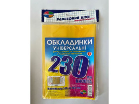Комплект обкладинок з подвійним рельефним швом 200мкм., (н-р 3шт) висотою 230мм (1уп/150)