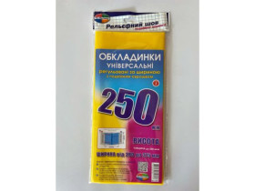Комплект обкладинок з подвійним рельефним швом 200мкм., (н-р 3шт) висотою 250мм (1уп/150)