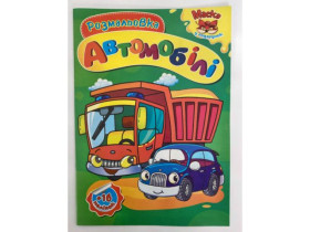 Розмальовка A4 S з маскою та 16 наліпками РНМ (50 шт.)