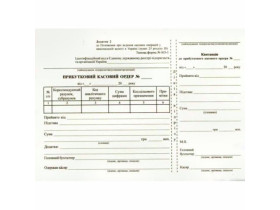 Прибутковий касовий ордер А5 газетний односторонній 100 арк. блок R44026 (1уп/20)