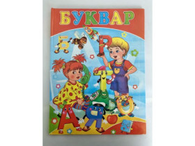 БУКВАР А4 тв.лак СБА4 (10шт)