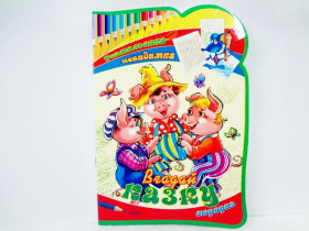 Розмальовка-невидимка A5 РН (100 шт.)