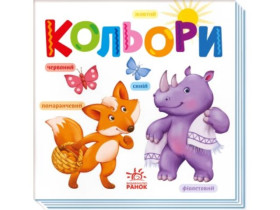 Умный малыш: Цвета (100) А1630003У