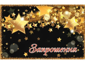 Запрошення на день народження "Зірки" (10 шт.)