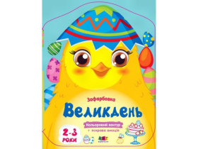 Цветные окраски : Пасха (45) АРТ18714У