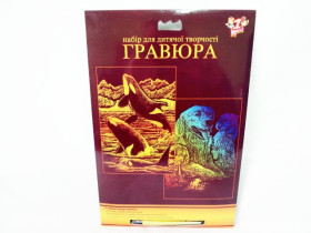 950346 Н-р гравюр 2 в1 "Собаки,Киты"