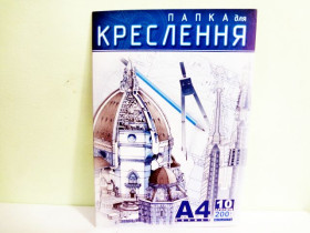 Папка для креслення А4 ПДК-6 10арк.200гр (25шт)