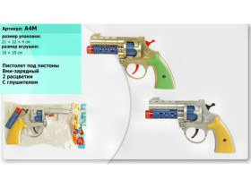 Пістолет A4M / B 1 M (576/2)  під пістони, 12 см, 8-зарядний, глушник, у пакеті