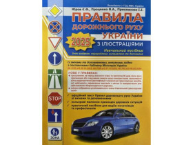 Правила дорожнього руху Украіни 2025 ПДР А4 газетка