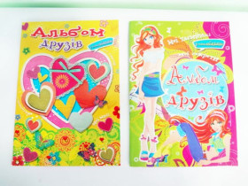 "Р" Альбом друзів АД-1 В5 40арк.(40шт)