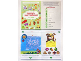 Зошит виручайлик на 5-6років Пізнайко Тетрада 13034 (50шт)