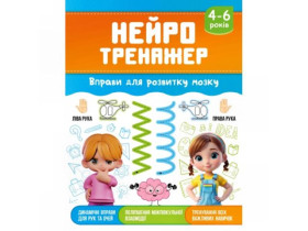 Нейротренажер НП-2 "Рюкзачок" 165мм*215мм (20шт)