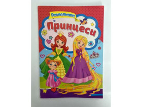 Збірник розмальовок S A4 СБПРА4 (10 шт.)