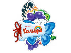 Відгадай-но : Кольори (89.9) М248009У