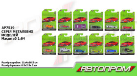Машина метал 7519 "АВТОПРОМ",1:64, 24 шт диспл. боксі 21,5*17*16,5см