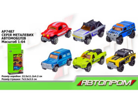 Набір машинок метал 7487 "АВТОПРОМ"короб. 22,5*11*4,2см
