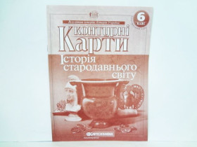 Контурна карта ВСЕСВ,ІСТОРІЯ 6кл.(100шт)