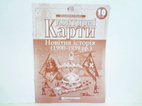 Контурна карта ВСЕСВ,ІСТОРІЯ 10кл.(100шт)